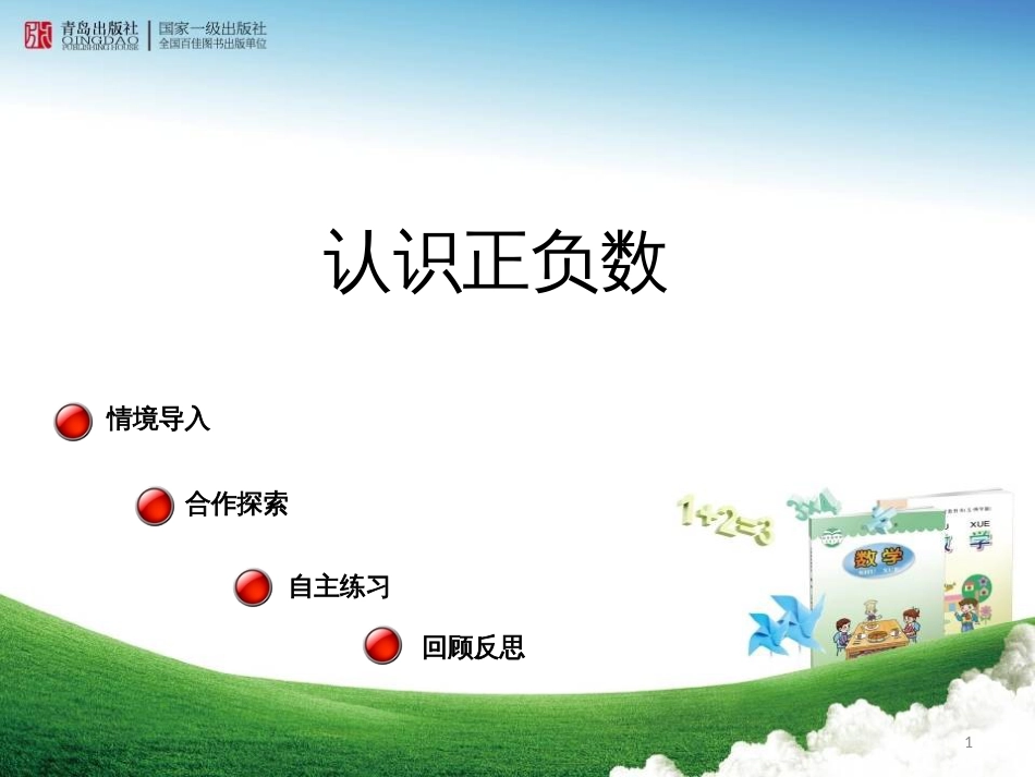 八年级生物下册 13.1 生物的分类课件1 北京版 (61)_第1页