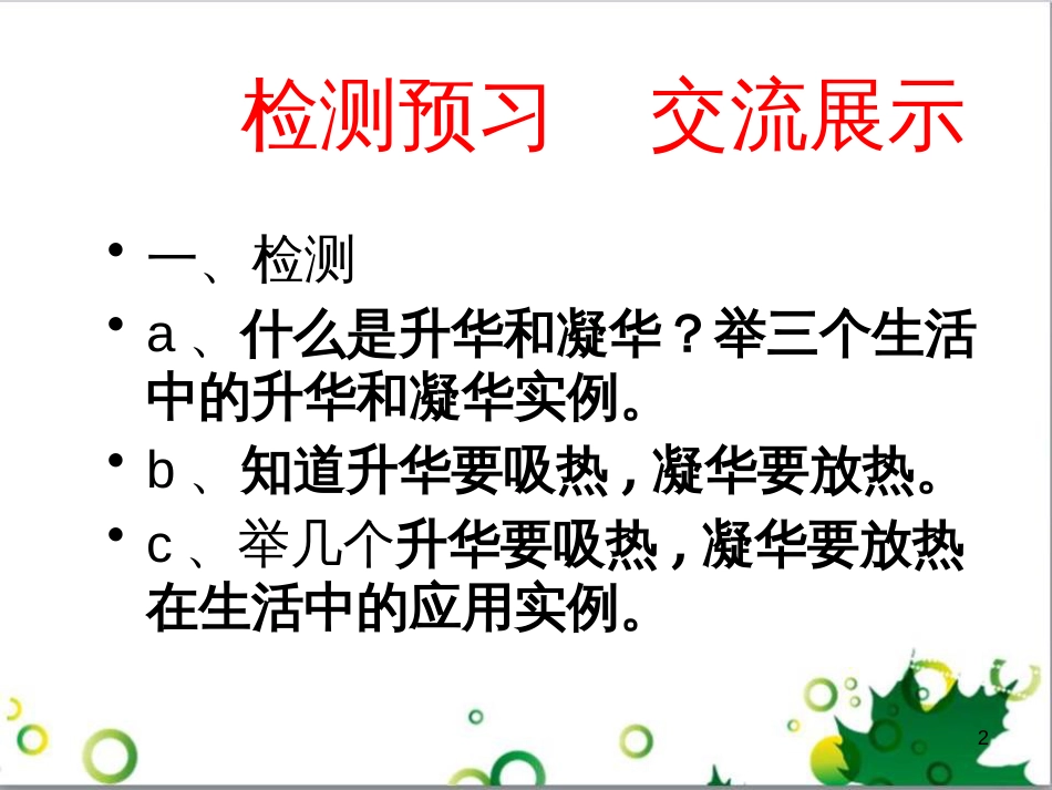 八年级物理上册 6.4 密度与社会生活课件 （新版）新人教版 (67)_第2页