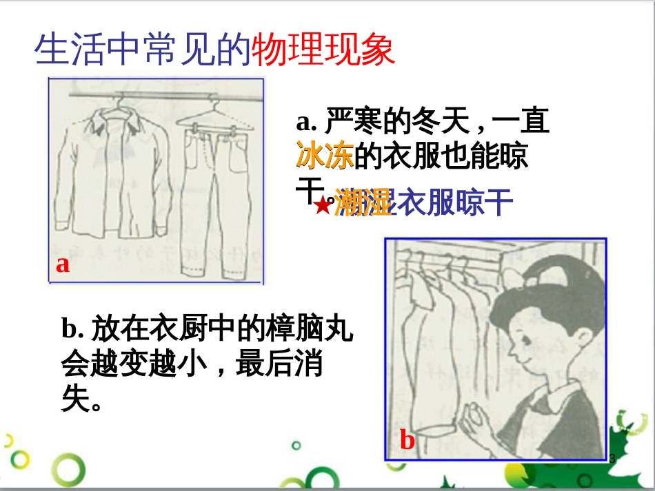 八年级物理上册 6.4 密度与社会生活课件 （新版）新人教版 (67)_第3页