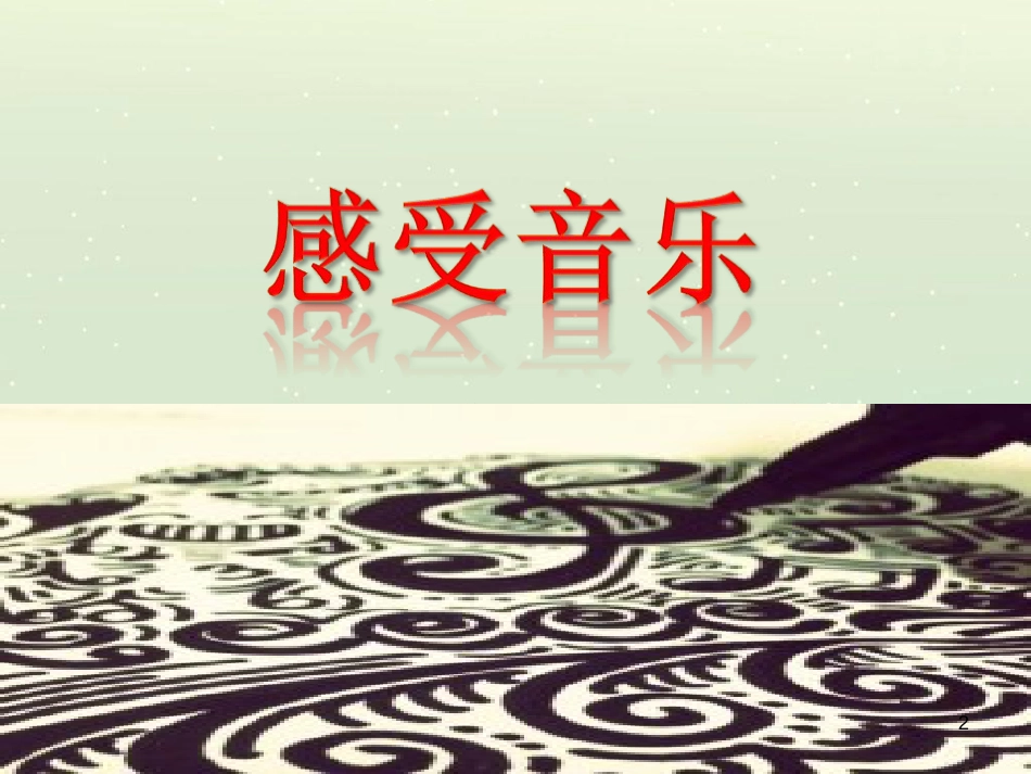 八年级生物下册 13.1 生物的分类课件1 北京版 (681)_第2页
