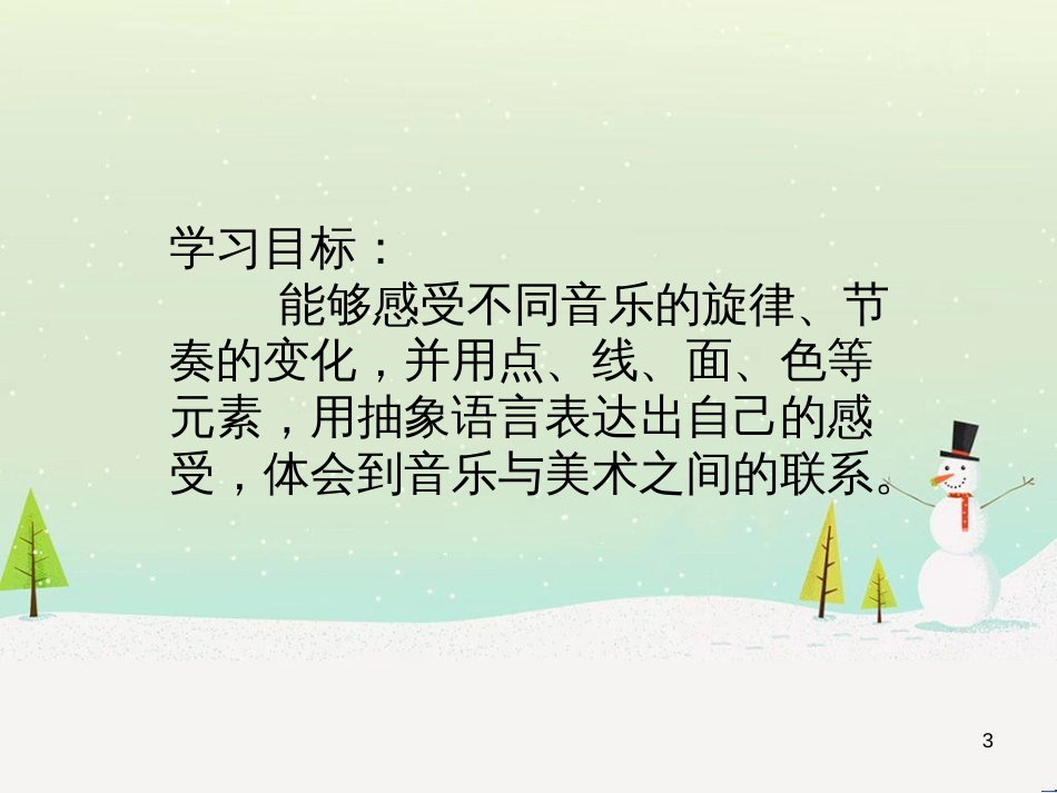八年级生物下册 13.1 生物的分类课件1 北京版 (681)_第3页