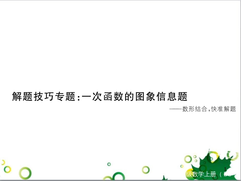 八年级英语上册 Module 12 Help主题写作课件 （新版）外研版 (116)_第1页
