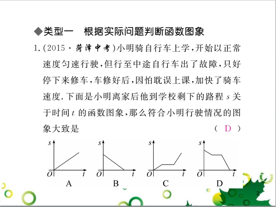 八年级英语上册 Module 12 Help主题写作课件 （新版）外研版 (116)_第2页