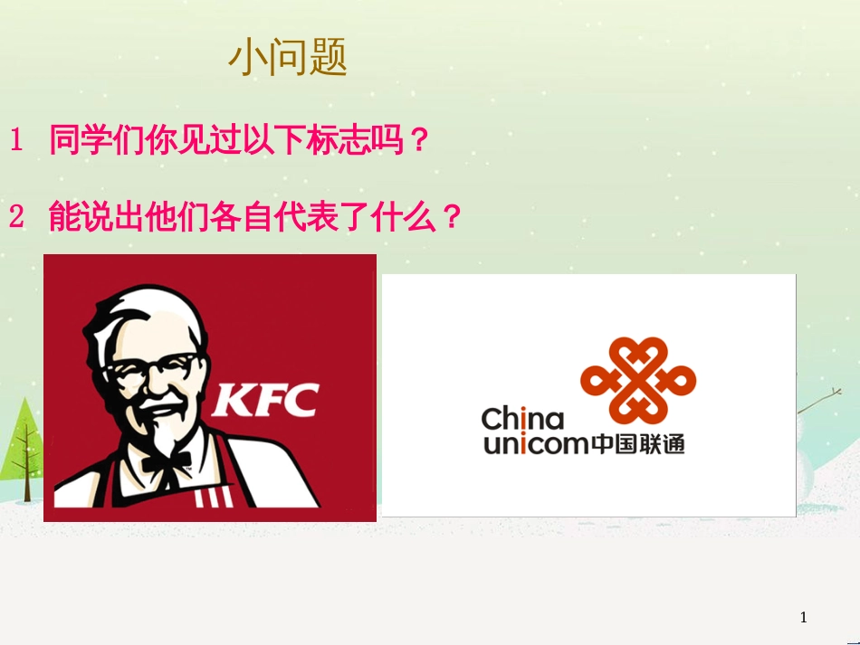 八年级物理上册 1.3《活动降落伞比赛》课件 （新版）教科版 (619)_第1页