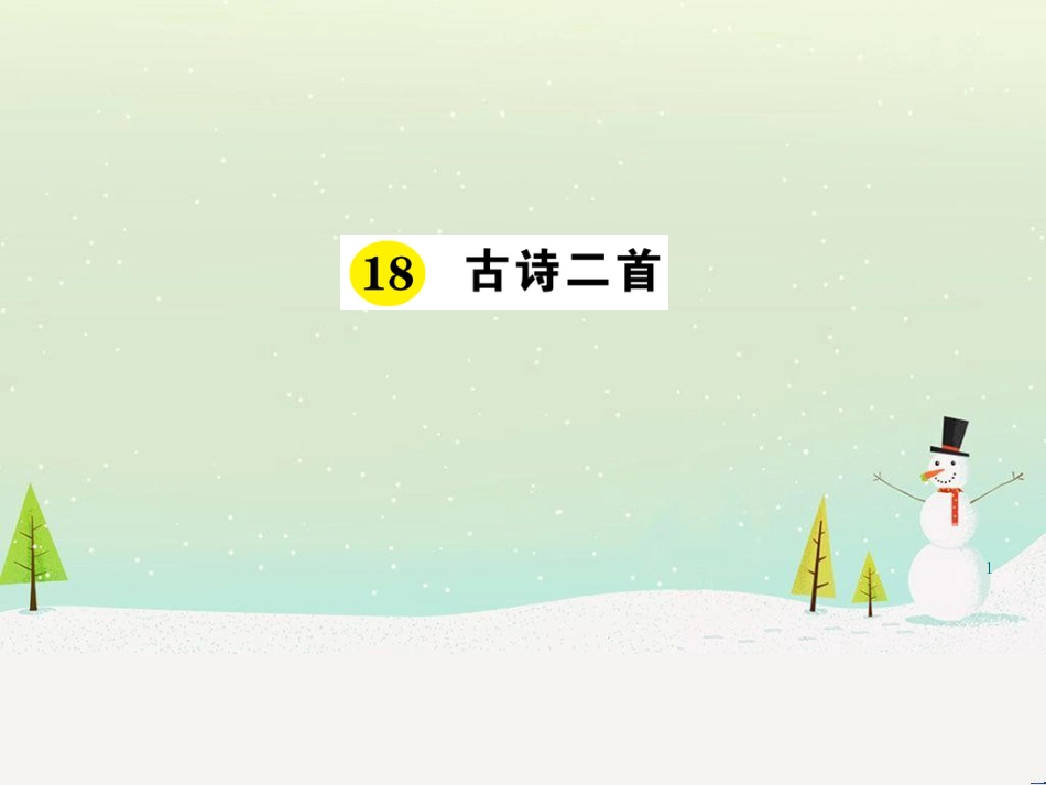 八年级物理上册 1.3《活动降落伞比赛》课件 （新版）教科版 (2994)_第1页