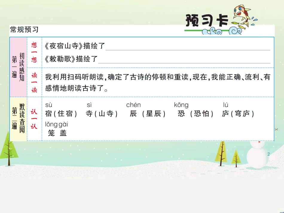 八年级物理上册 1.3《活动降落伞比赛》课件 （新版）教科版 (2994)_第2页