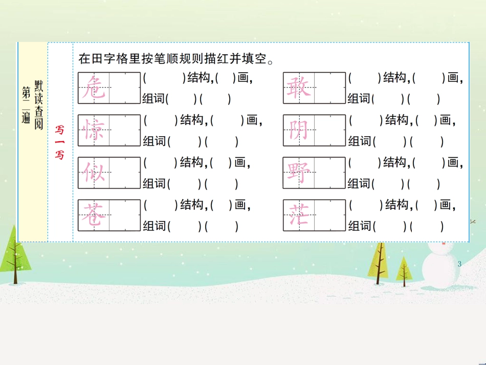 八年级物理上册 1.3《活动降落伞比赛》课件 （新版）教科版 (2994)_第3页