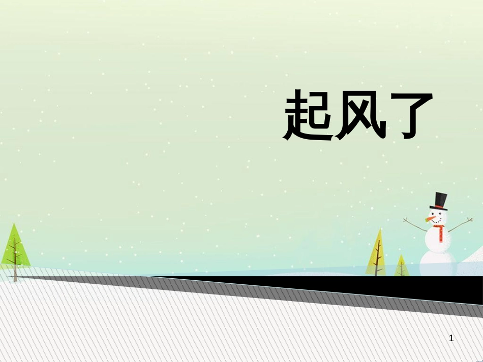 八年级生物下册 13.1 生物的分类课件1 北京版 (742)_第1页