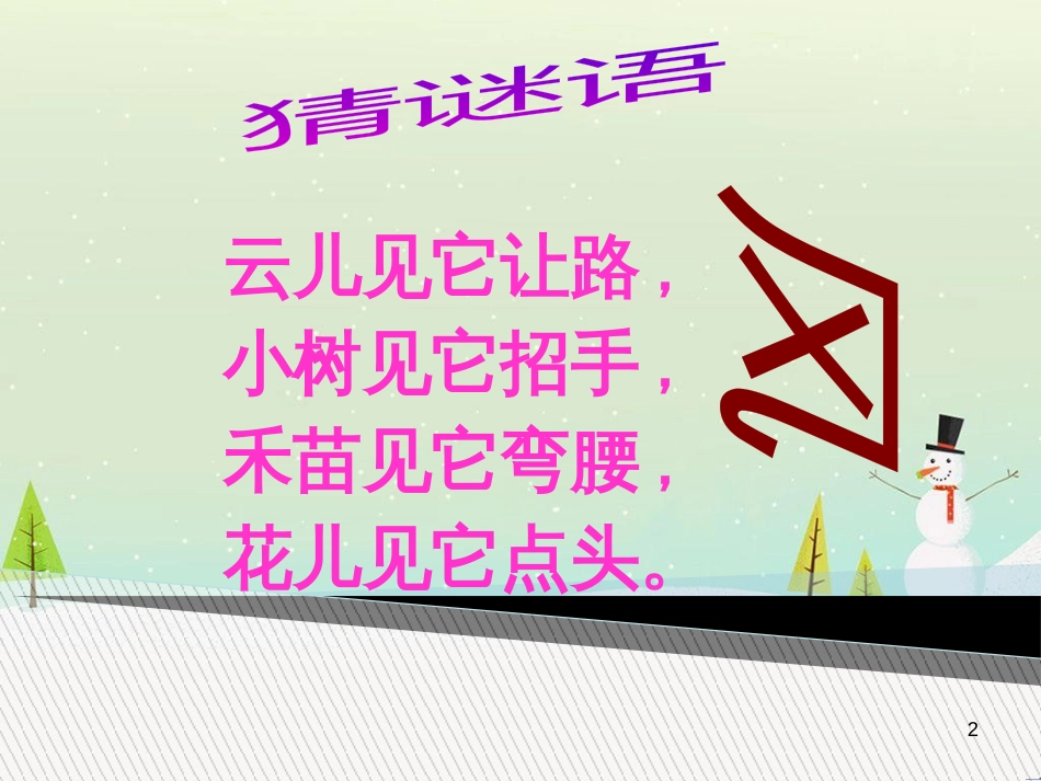 八年级生物下册 13.1 生物的分类课件1 北京版 (742)_第2页