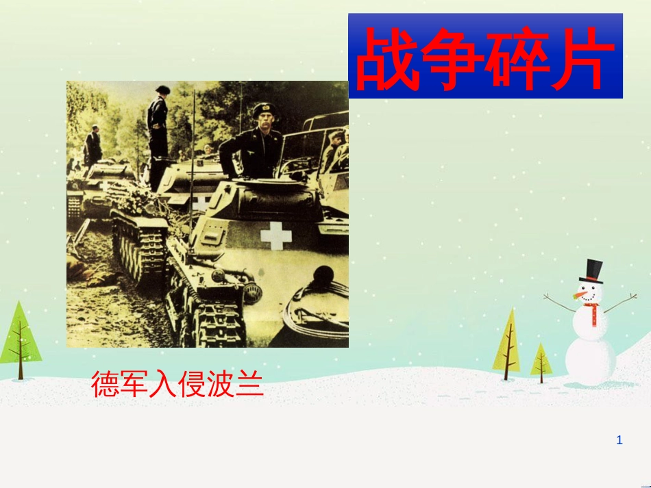 八年级物理上册 1.3《活动降落伞比赛》课件 （新版）教科版 (2502)_第1页