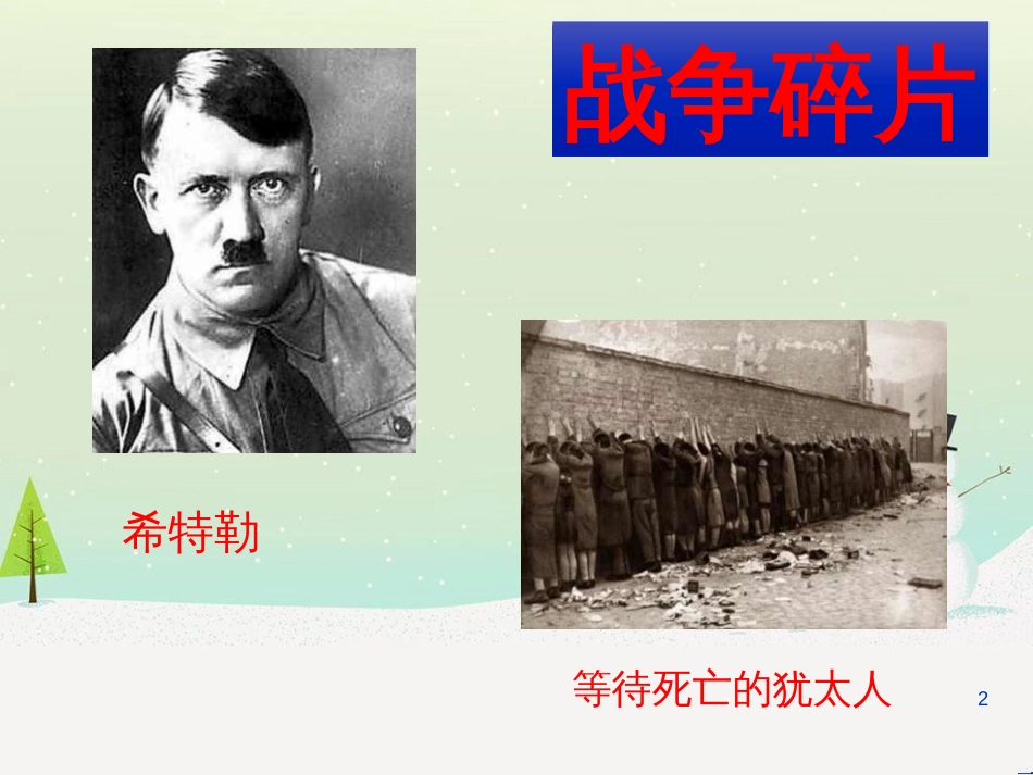 八年级物理上册 1.3《活动降落伞比赛》课件 （新版）教科版 (2502)_第2页