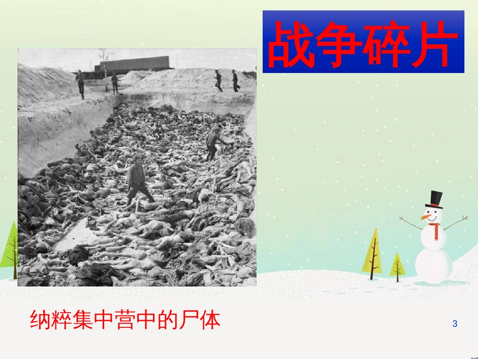 八年级物理上册 1.3《活动降落伞比赛》课件 （新版）教科版 (2502)_第3页