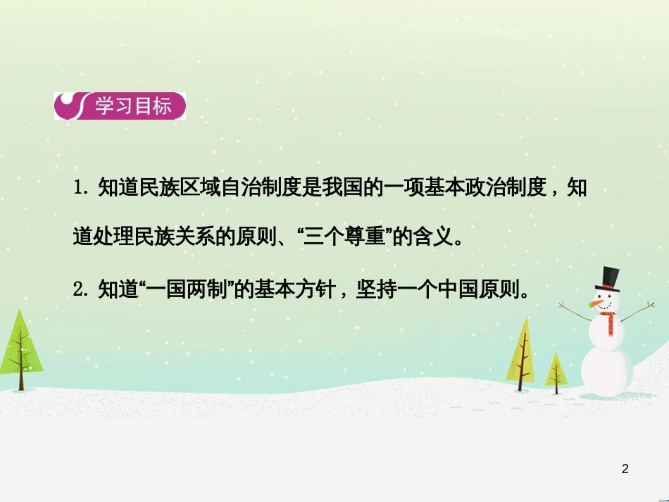 高中地理 第二章 第二节 森林的开发和保护——以亚马孙热带雨林为例课件 新人教版必修3 (32)_第2页