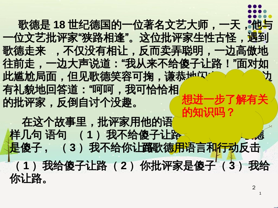 八年级物理上册 1.3《活动降落伞比赛》课件 （新版）教科版 (886)_第1页