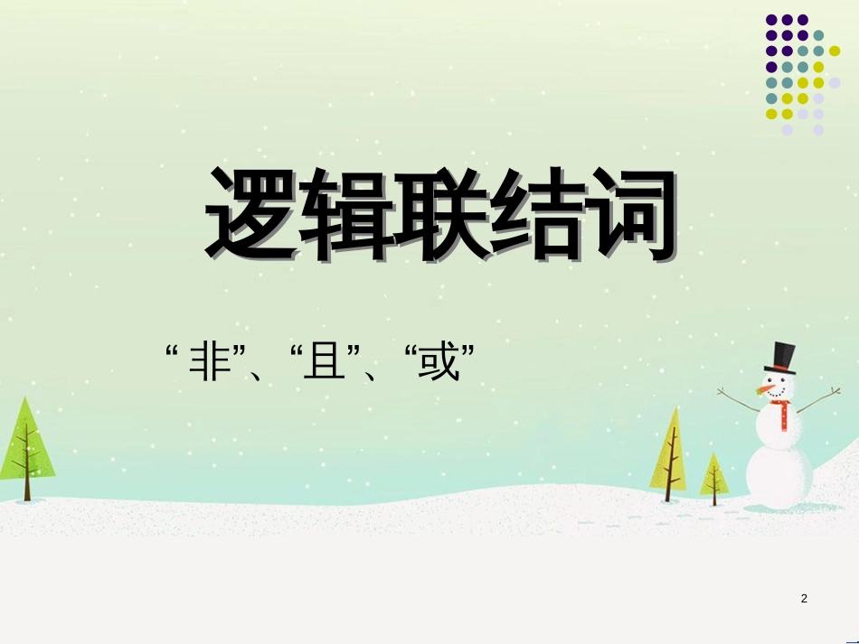 八年级物理上册 1.3《活动降落伞比赛》课件 （新版）教科版 (886)_第2页