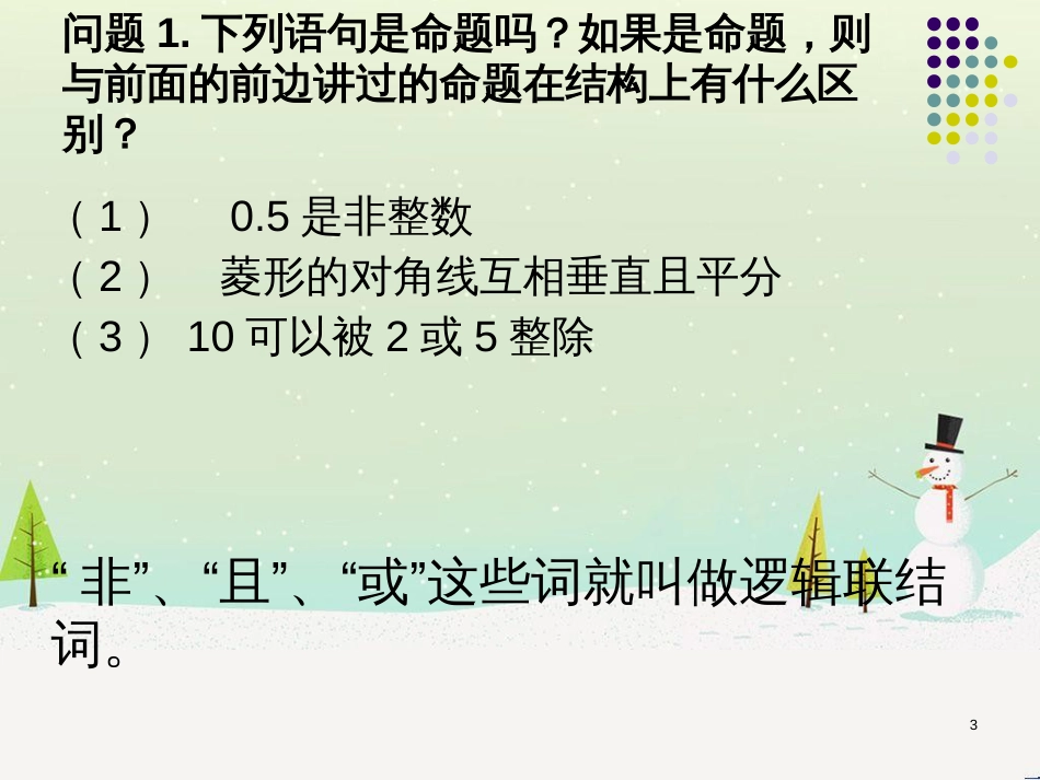 八年级物理上册 1.3《活动降落伞比赛》课件 （新版）教科版 (886)_第3页