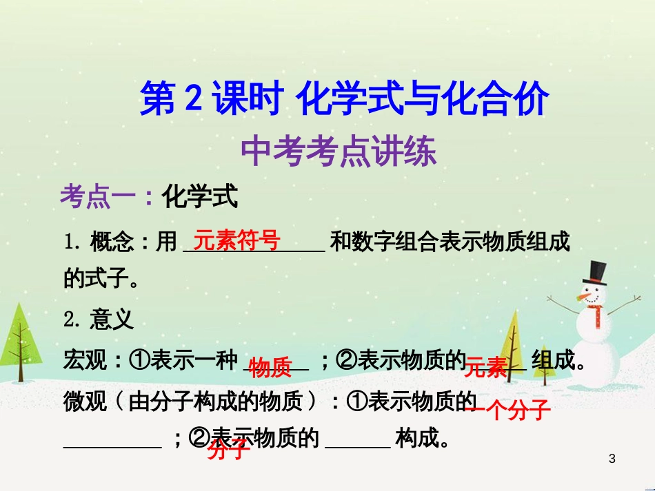 高考地理 技法点拨——气候 1 (69)_第3页
