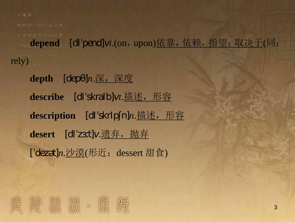 高考英语一轮复习 Module 1 Basketball课件 外研版选修7 (39)_第3页