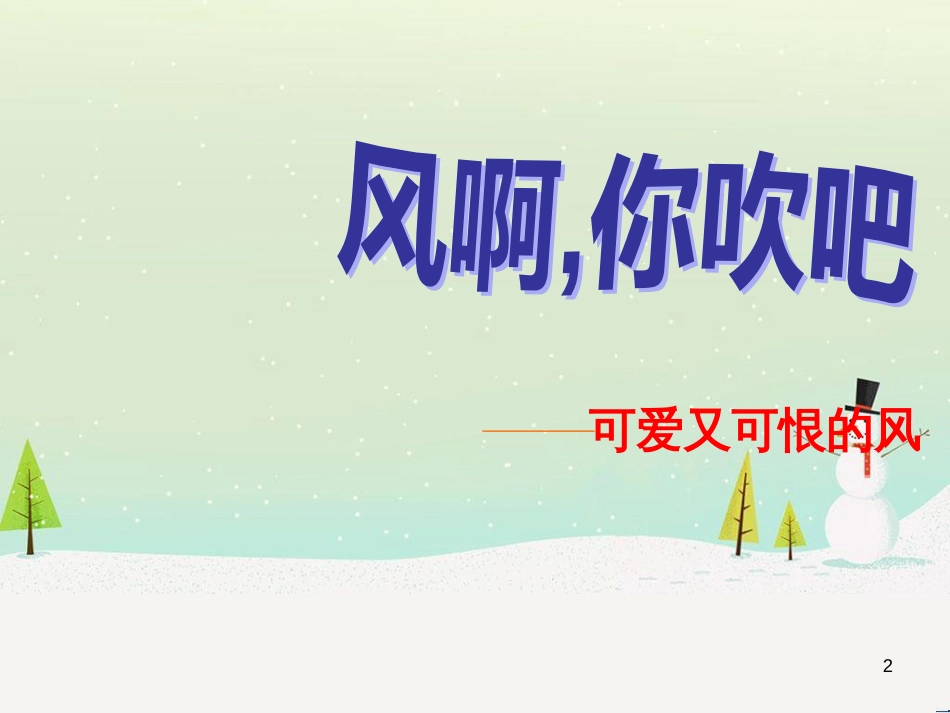 八年级生物下册 13.1 生物的分类课件1 北京版 (732)_第2页