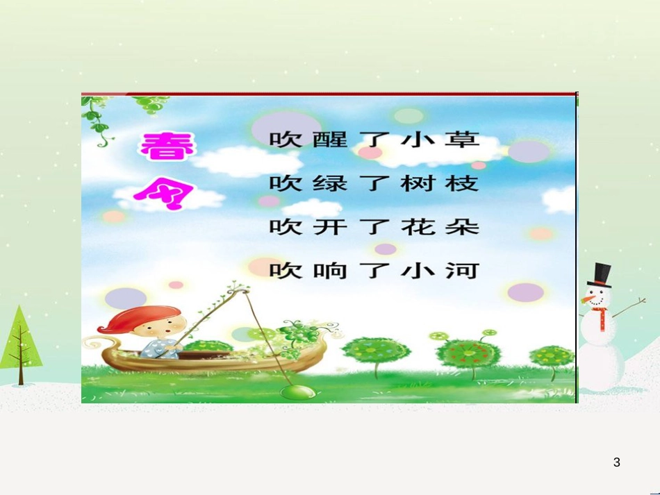 八年级生物下册 13.1 生物的分类课件1 北京版 (732)_第3页
