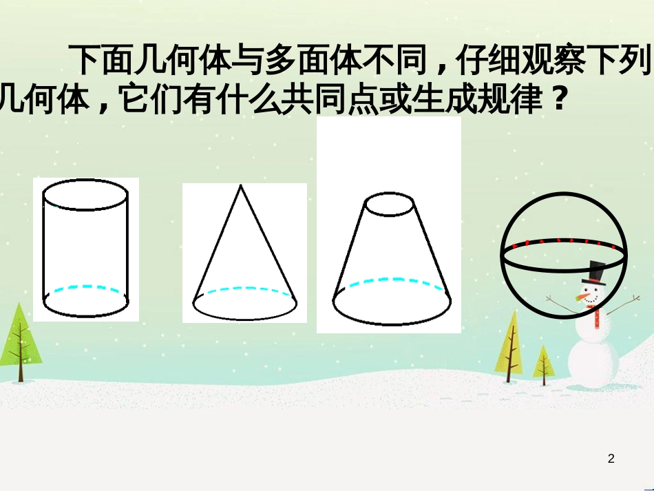 八年级物理上册 1.3《活动降落伞比赛》课件 （新版）教科版 (2308)_第2页