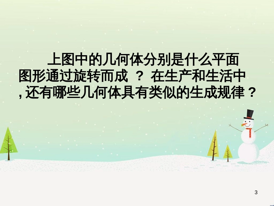 八年级物理上册 1.3《活动降落伞比赛》课件 （新版）教科版 (2308)_第3页