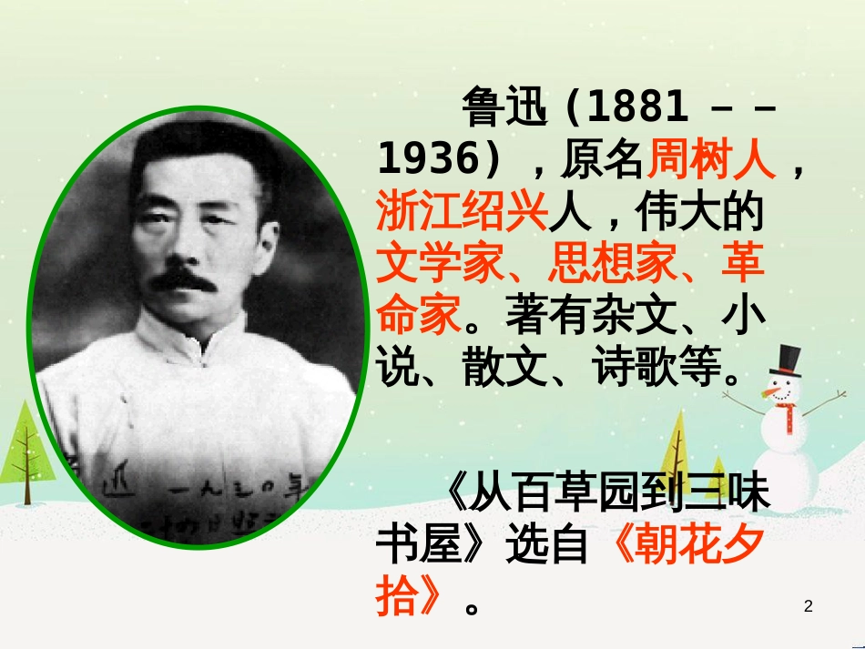 八年级物理上册 1.3《活动降落伞比赛》课件 （新版）教科版 (20)_第2页