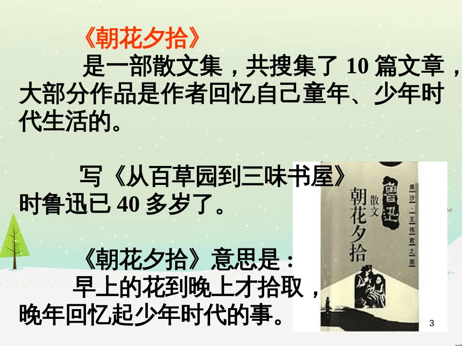 八年级物理上册 1.3《活动降落伞比赛》课件 （新版）教科版 (20)_第3页
