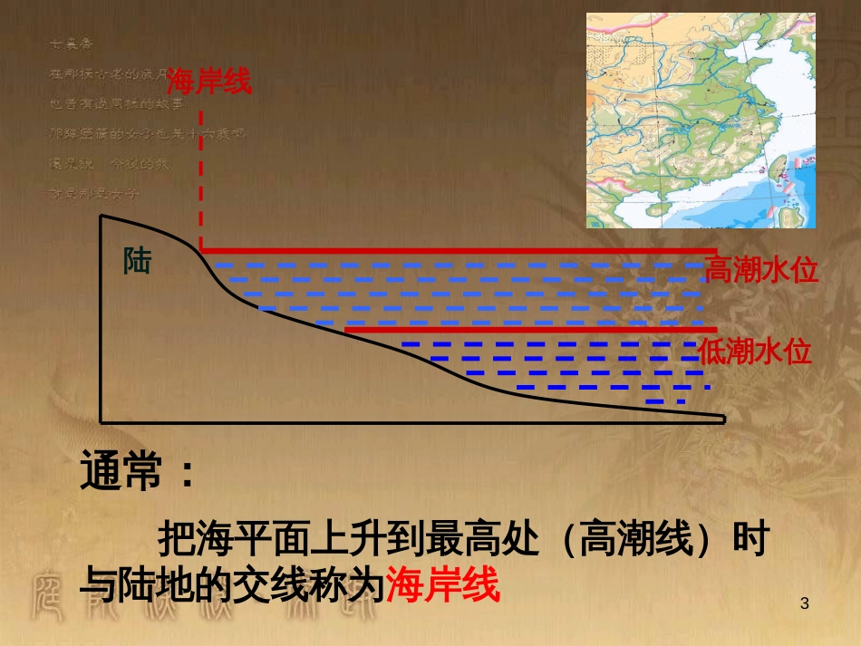 高中地理 2.1海岸课件 新人教版选修2 (1)_第3页
