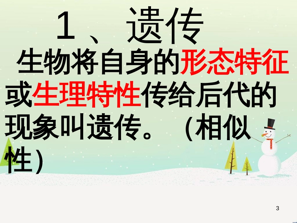 八年级生物下册 13.1 生物的分类课件1 北京版 (187)_第3页