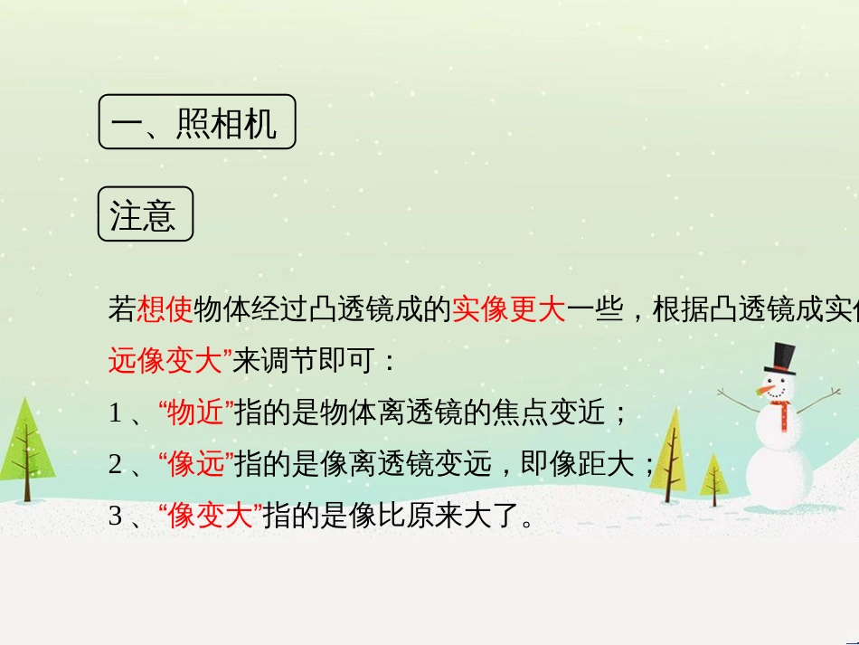 八年级物理上册 3.7《眼睛与光学仪器》第二课时考点方法课件 （新版）粤教沪版_第2页