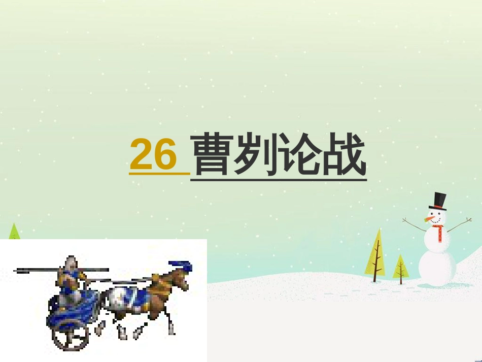 八年级物理上册 1.3《活动降落伞比赛》课件 （新版）教科版 (472)_第1页