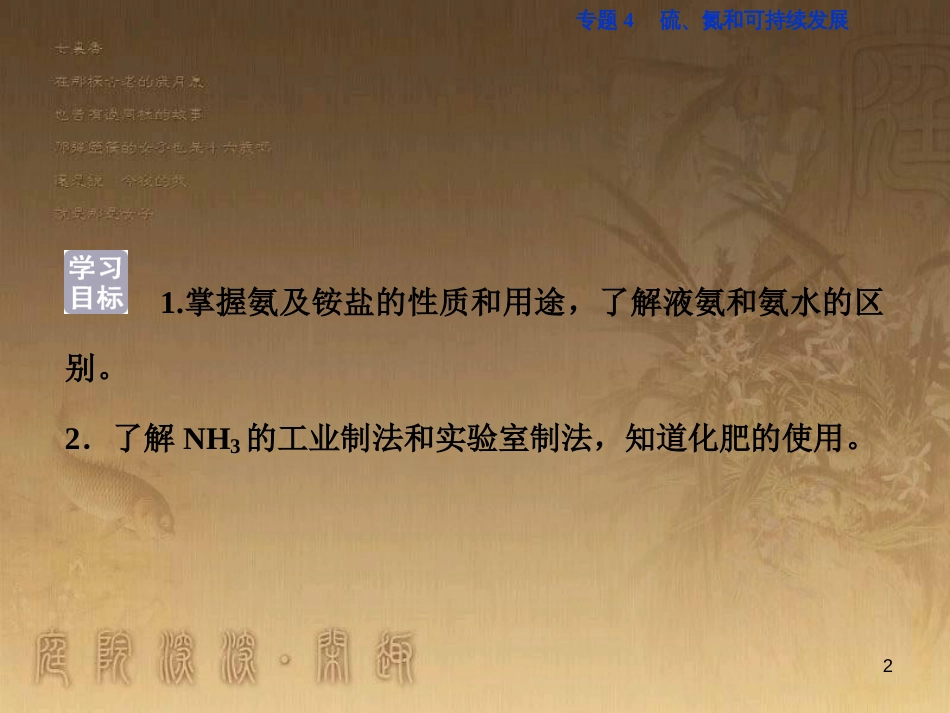 高考语文总复习 第1单元 现代新诗 1 沁园春长沙课件 新人教版必修1 (677)_第2页