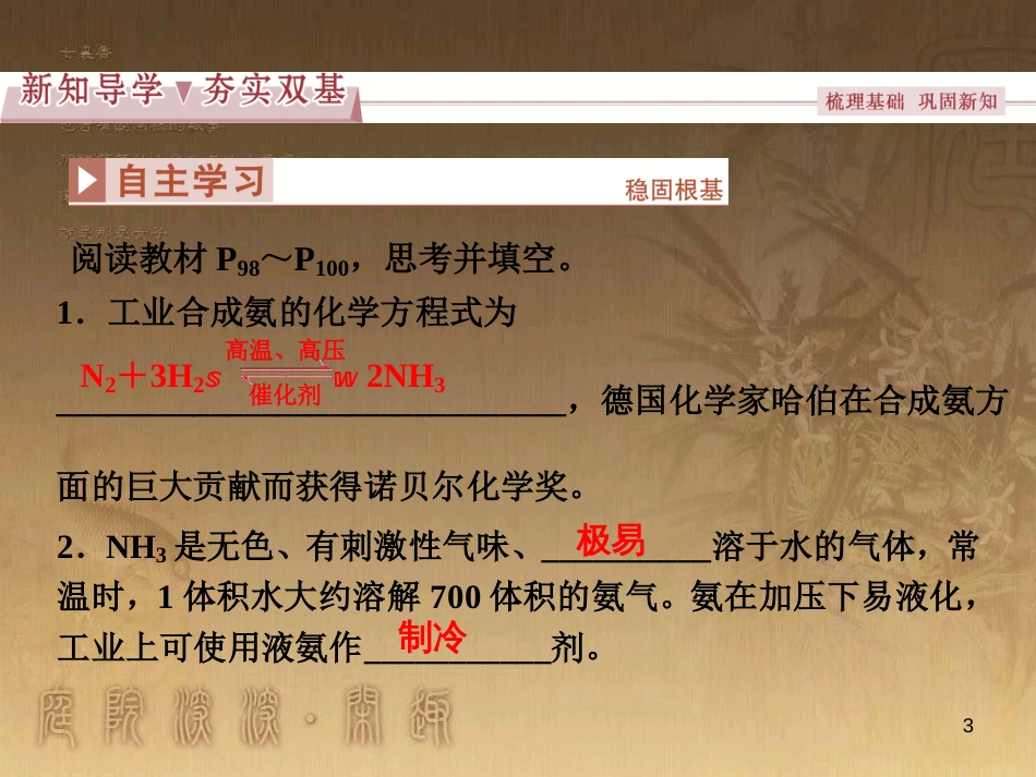 高考语文总复习 第1单元 现代新诗 1 沁园春长沙课件 新人教版必修1 (677)_第3页