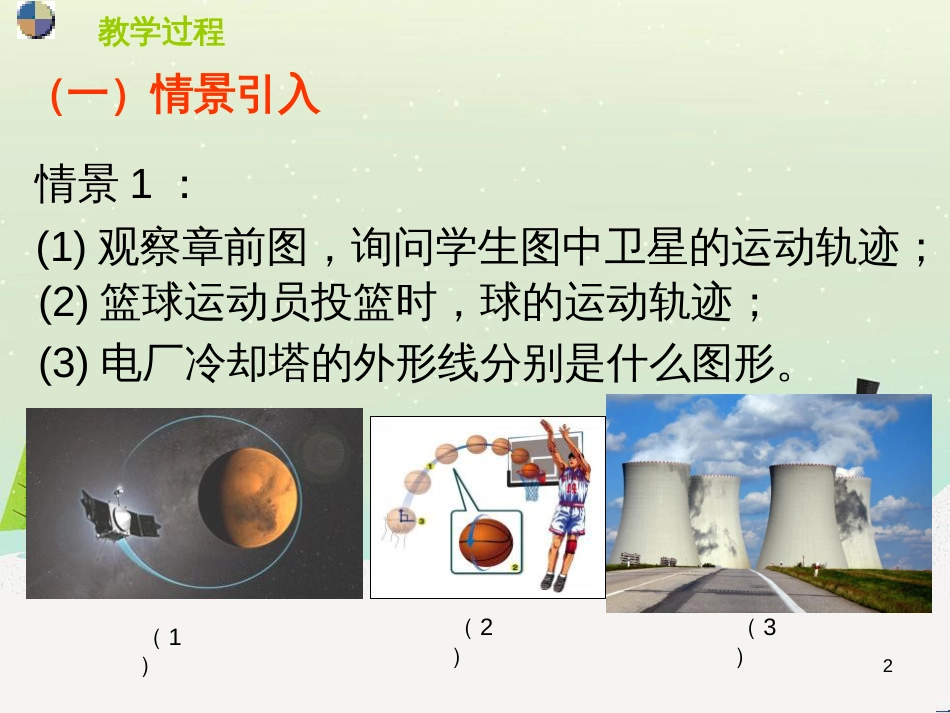 八年级物理上册 1.3《活动降落伞比赛》课件 （新版）教科版 (1748)_第2页