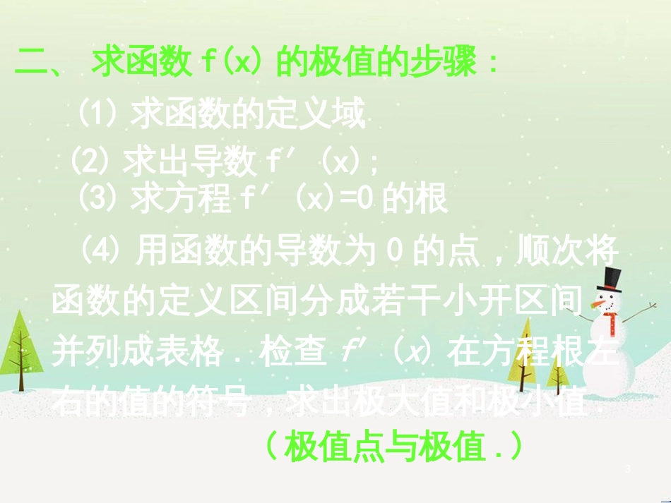 八年级物理上册 1.3《活动降落伞比赛》课件 （新版）教科版 (1310)_第3页