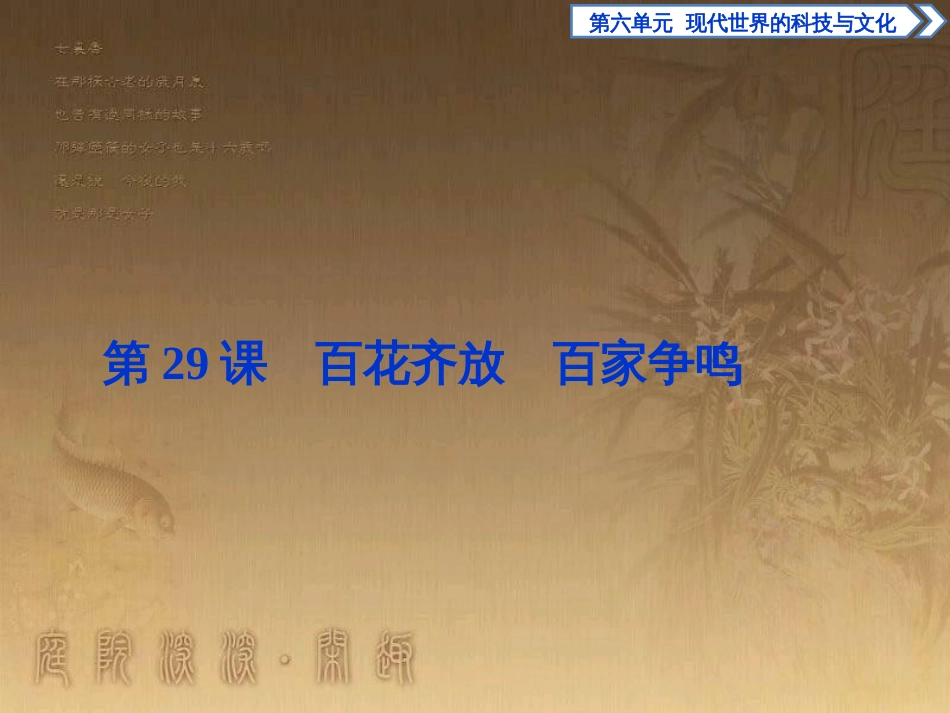 高考语文总复习 第1单元 现代新诗 1 沁园春长沙课件 新人教版必修1 (640)_第1页