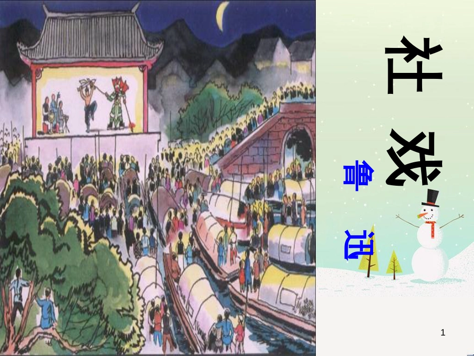 八年级物理上册 1.3《活动降落伞比赛》课件 (新版)教科版 (161)_第1页