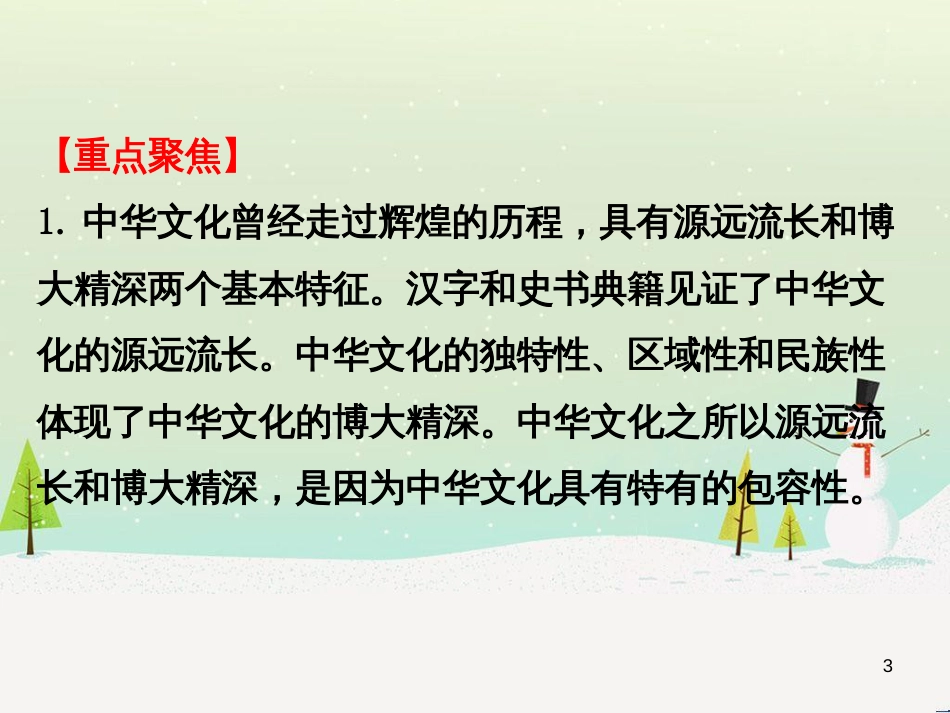 高考地理 技法点拨——气候 1 (205)_第3页