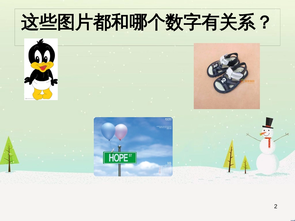 二年级数学上册 2.14 2的乘法课件 沪教版_第2页