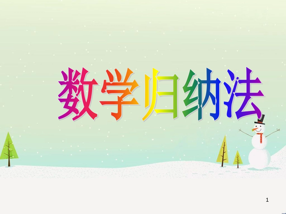 八年级物理上册 1.3《活动降落伞比赛》课件 （新版）教科版 (1771)_第1页