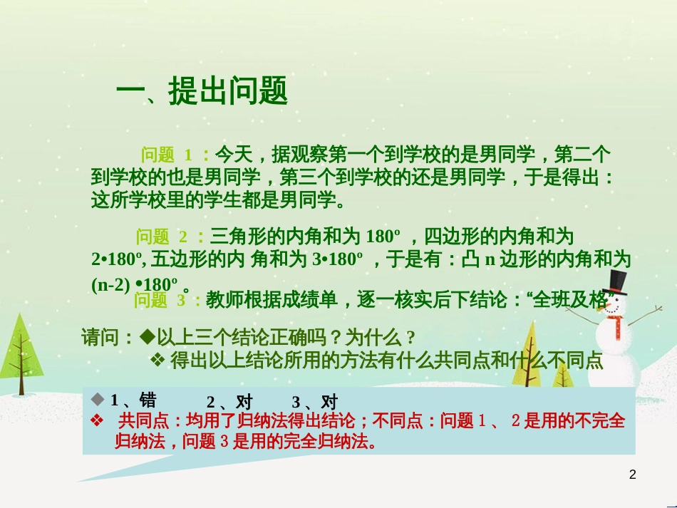 八年级物理上册 1.3《活动降落伞比赛》课件 （新版）教科版 (1771)_第2页