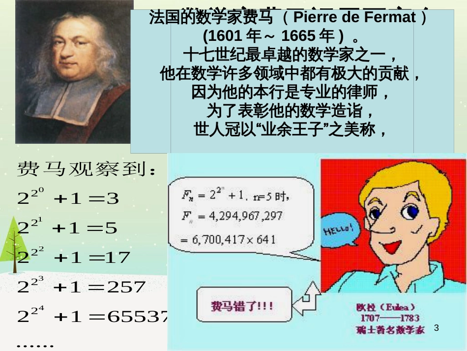 八年级物理上册 1.3《活动降落伞比赛》课件 （新版）教科版 (1771)_第3页