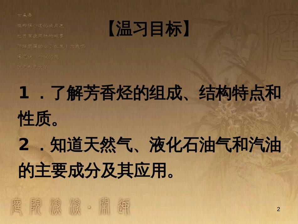 高三化学一轮复习 醇课件 (33)_第2页