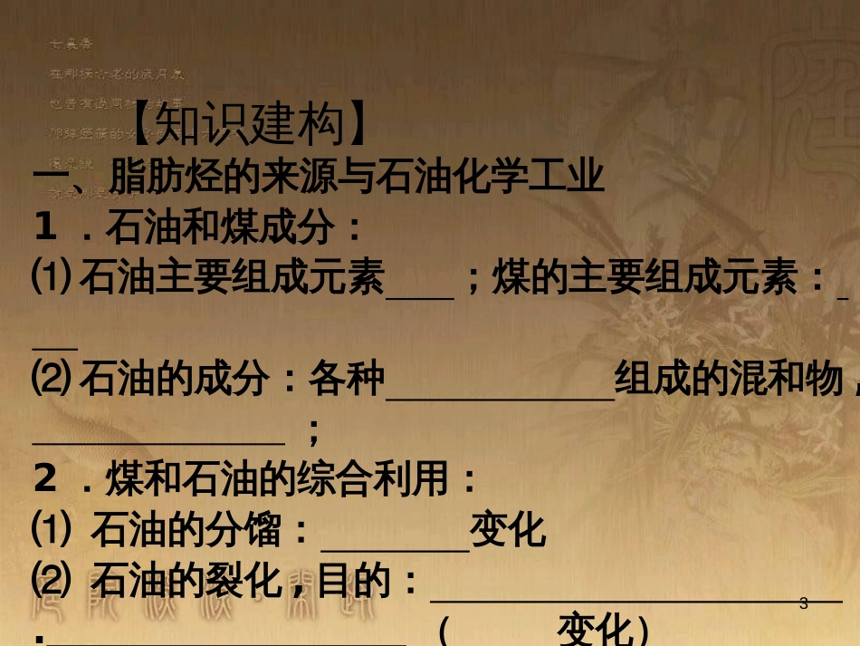 高三化学一轮复习 醇课件 (33)_第3页