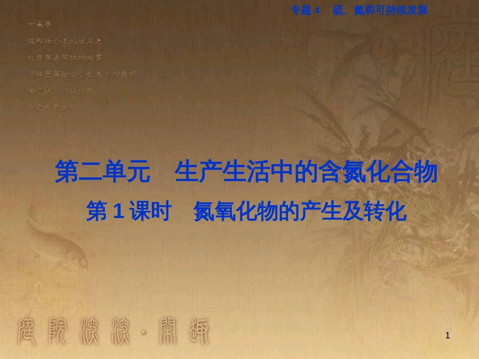 高考语文总复习 第1单元 现代新诗 1 沁园春长沙课件 新人教版必修1 (678)_第1页