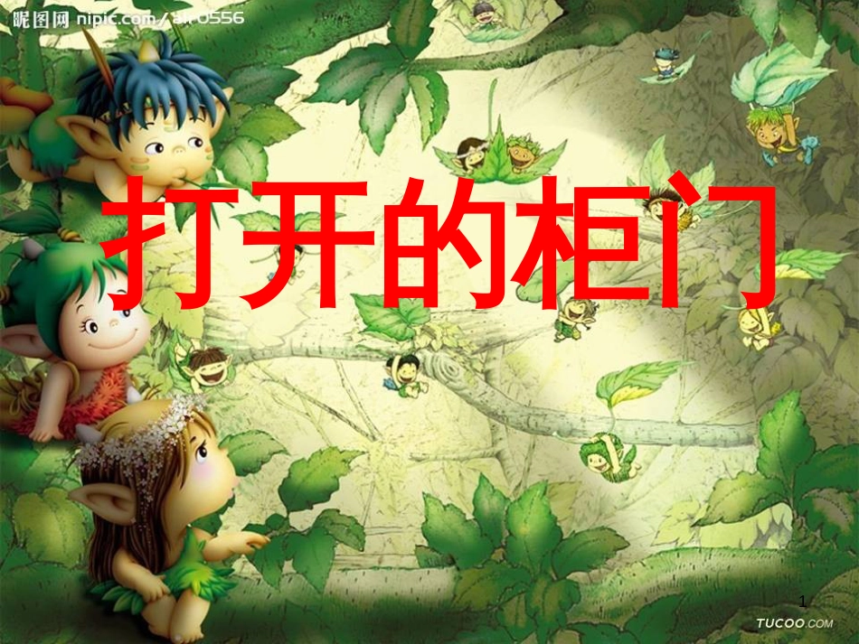 八年级生物下册 13.1 生物的分类课件1 北京版 (9)_第1页