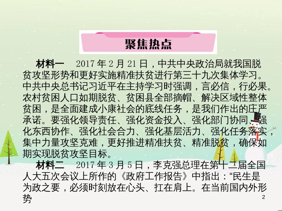 高考地理 技法点拨——气候 1 (7)_第2页