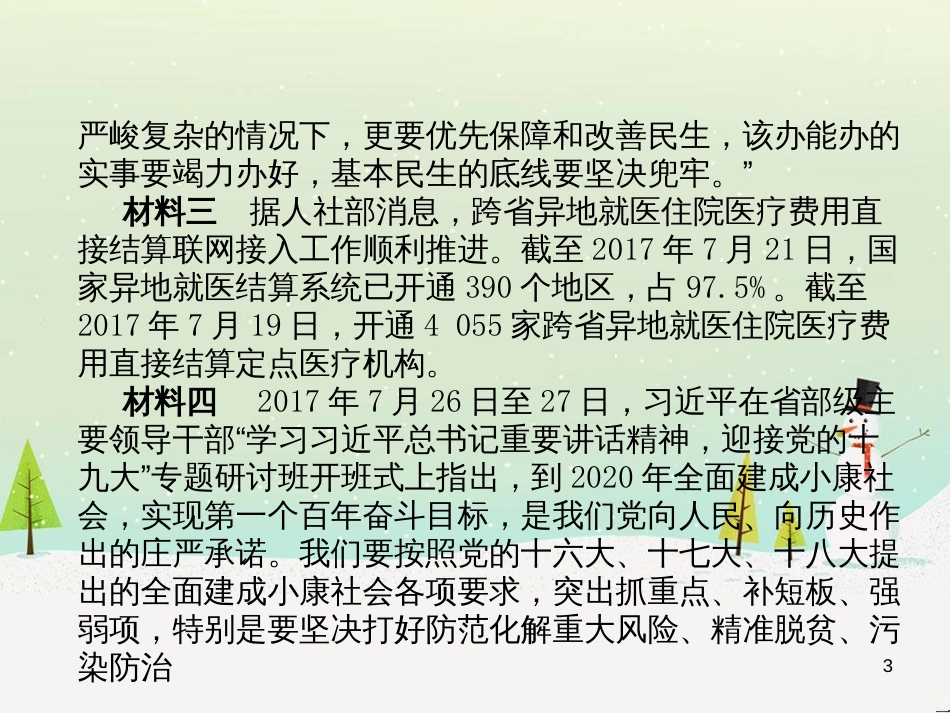 高考地理 技法点拨——气候 1 (7)_第3页