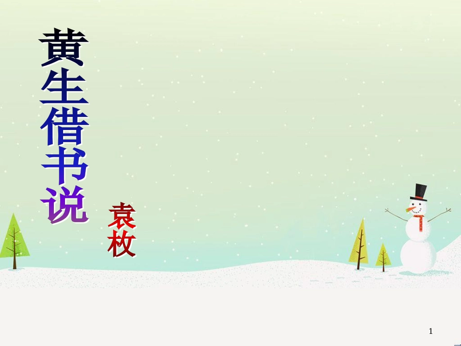 八年级物理上册 1.3《活动降落伞比赛》课件 （新版）教科版 (3103)_第1页